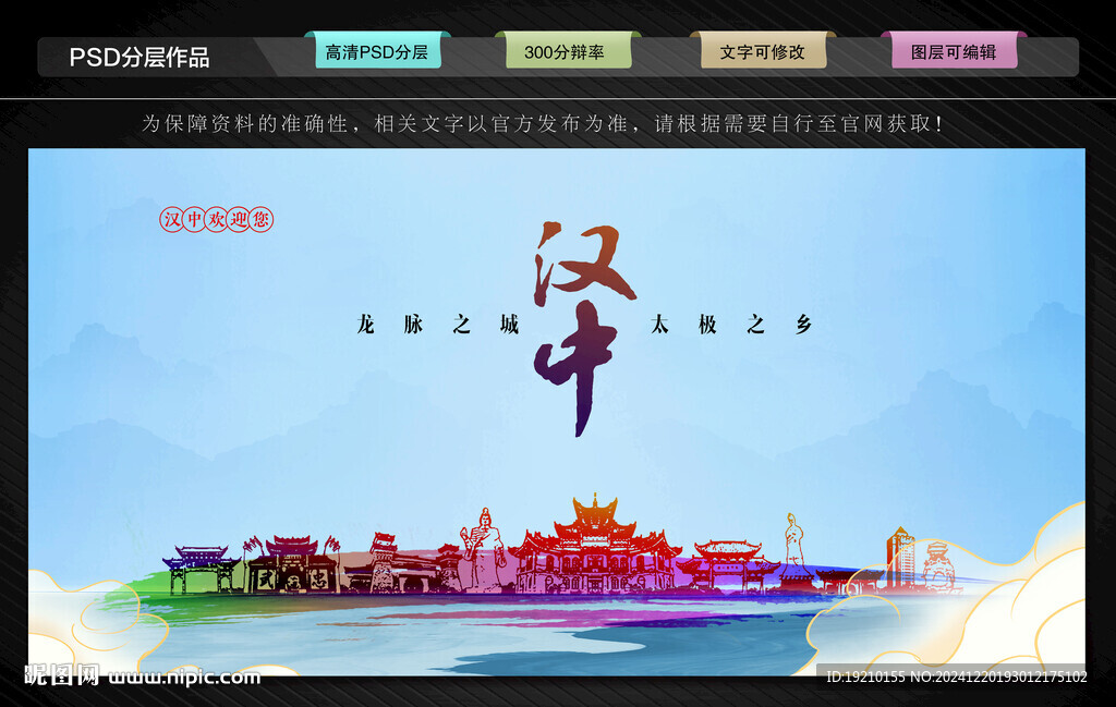 汉中