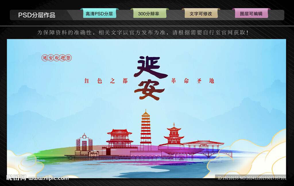 延安