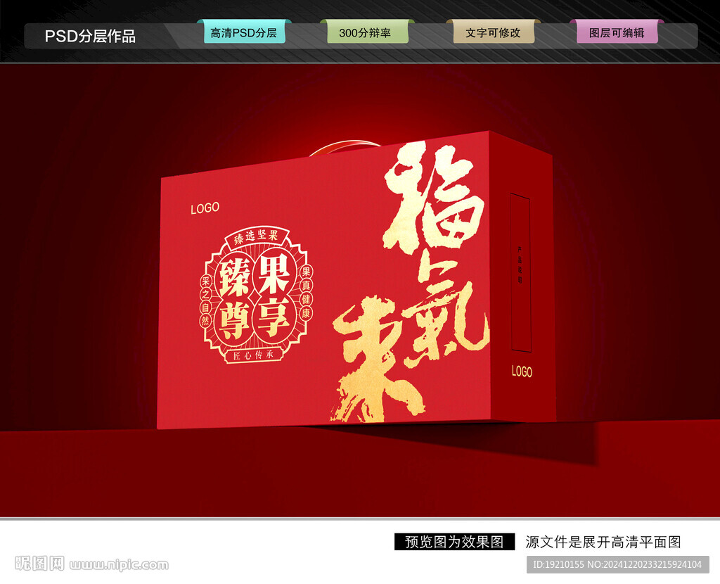 坚果礼盒 年货礼盒
