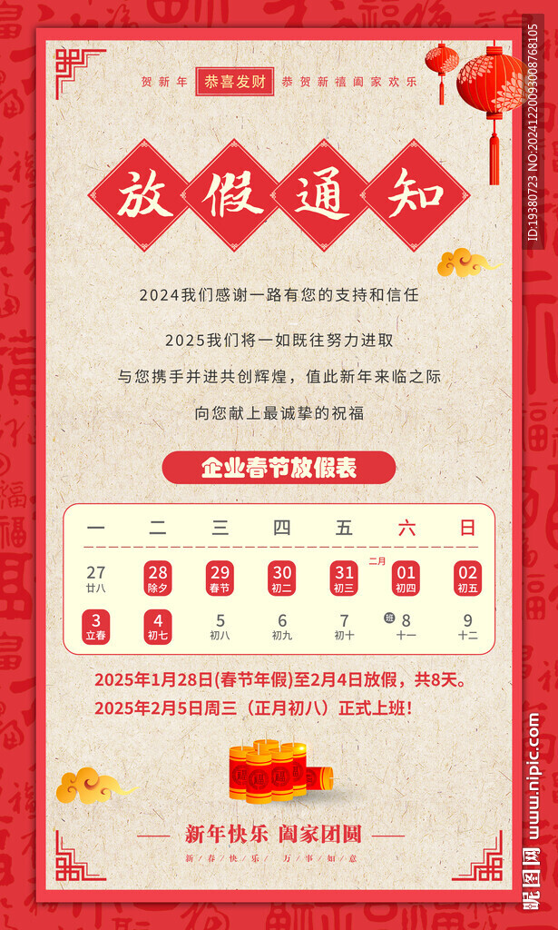 放假通知