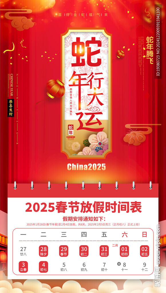 放假通知