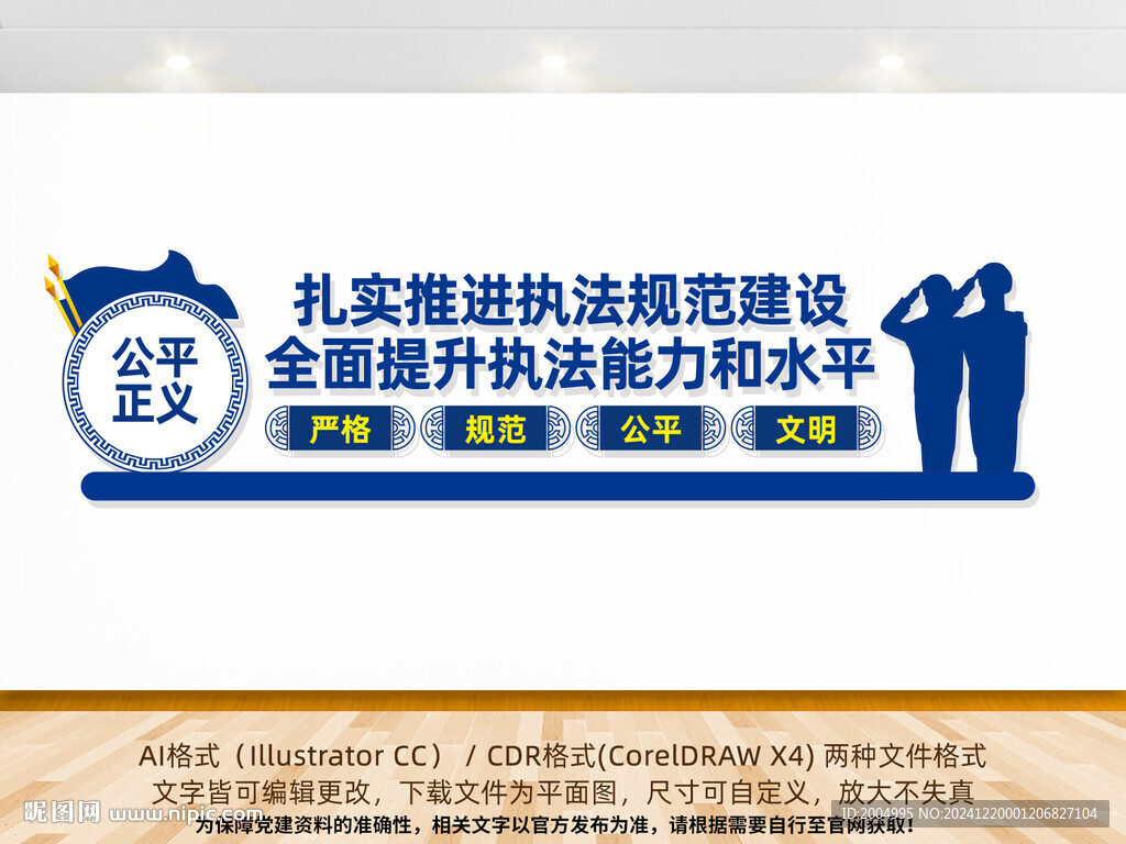 法警文化墙