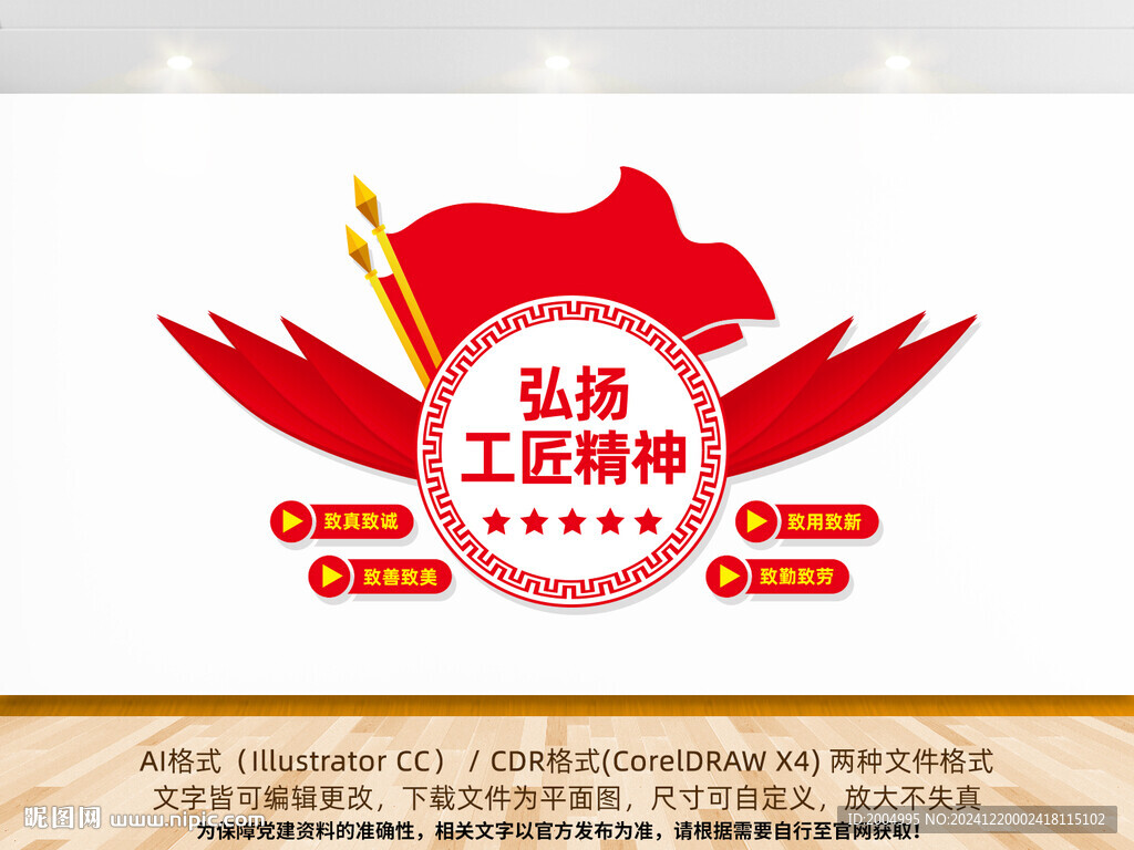 弘扬工匠精神文化墙