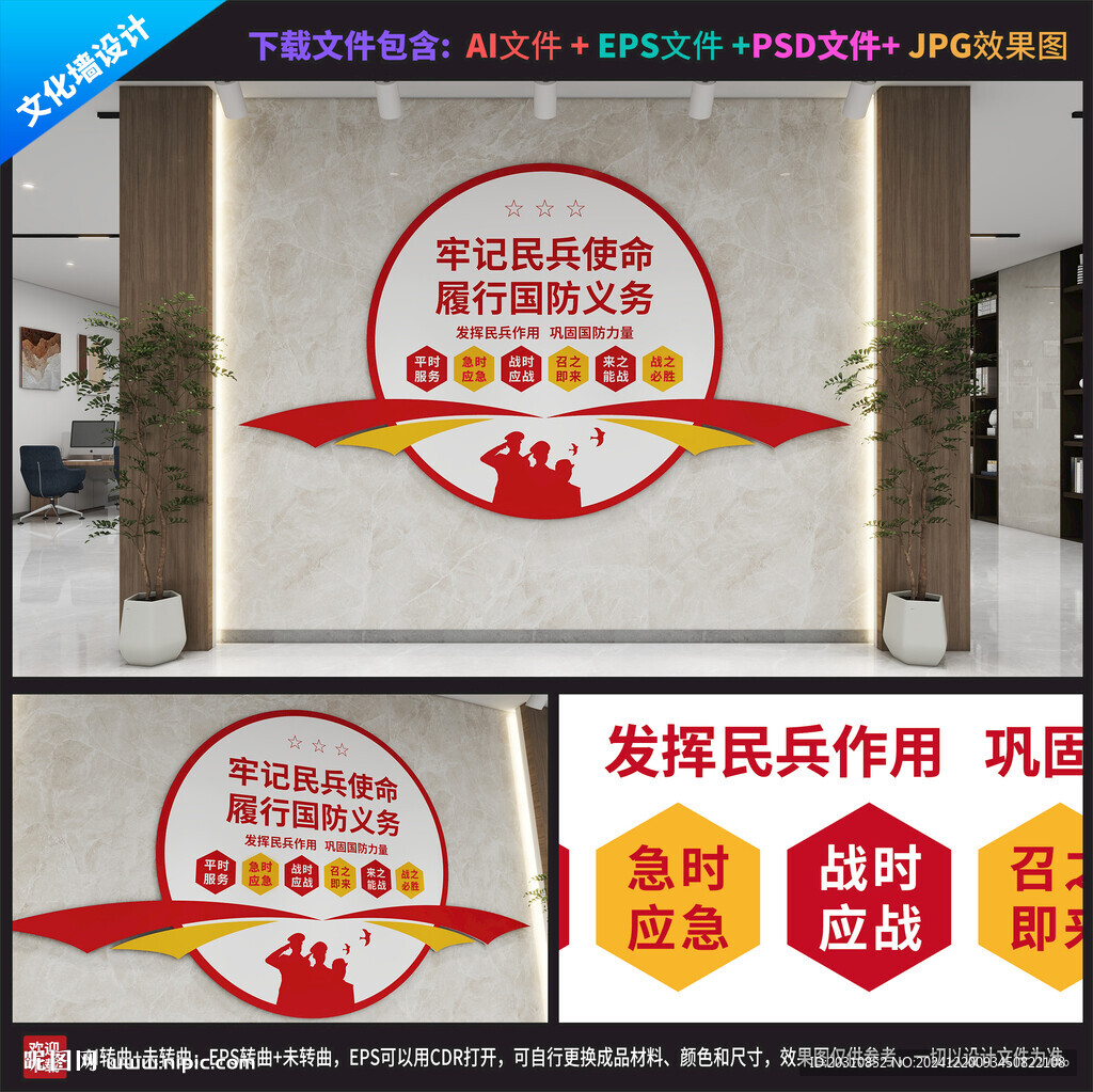 民兵文化墙