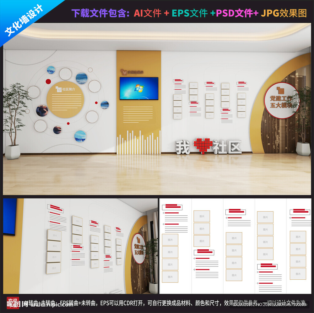  社区文化墙