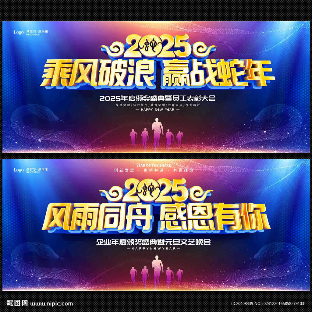 2025年会背景