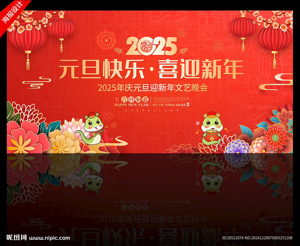 2025元旦晚会