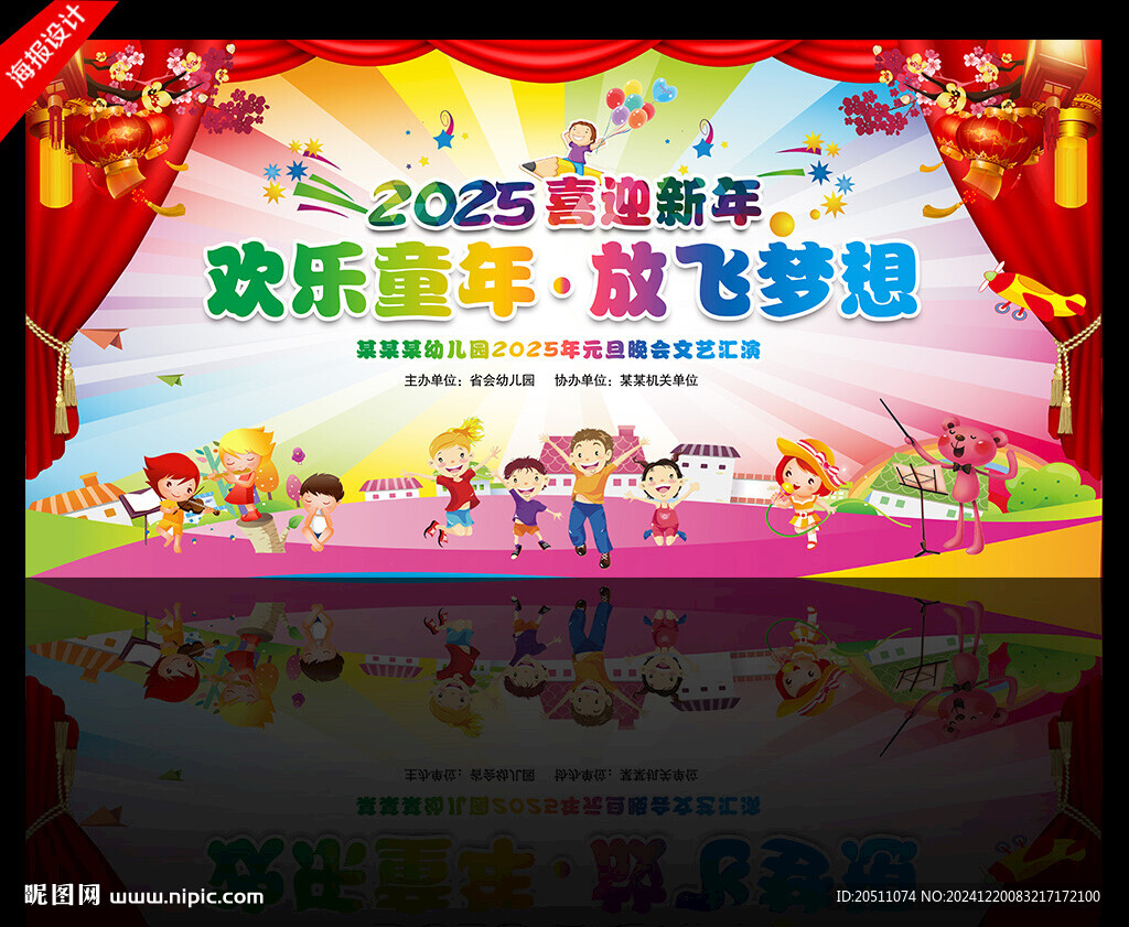 幼儿园新年背景
