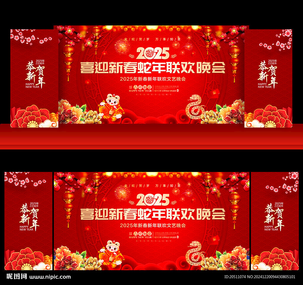 新年晚会舞台背景