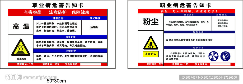 职业病告知卡  粉尘 高温