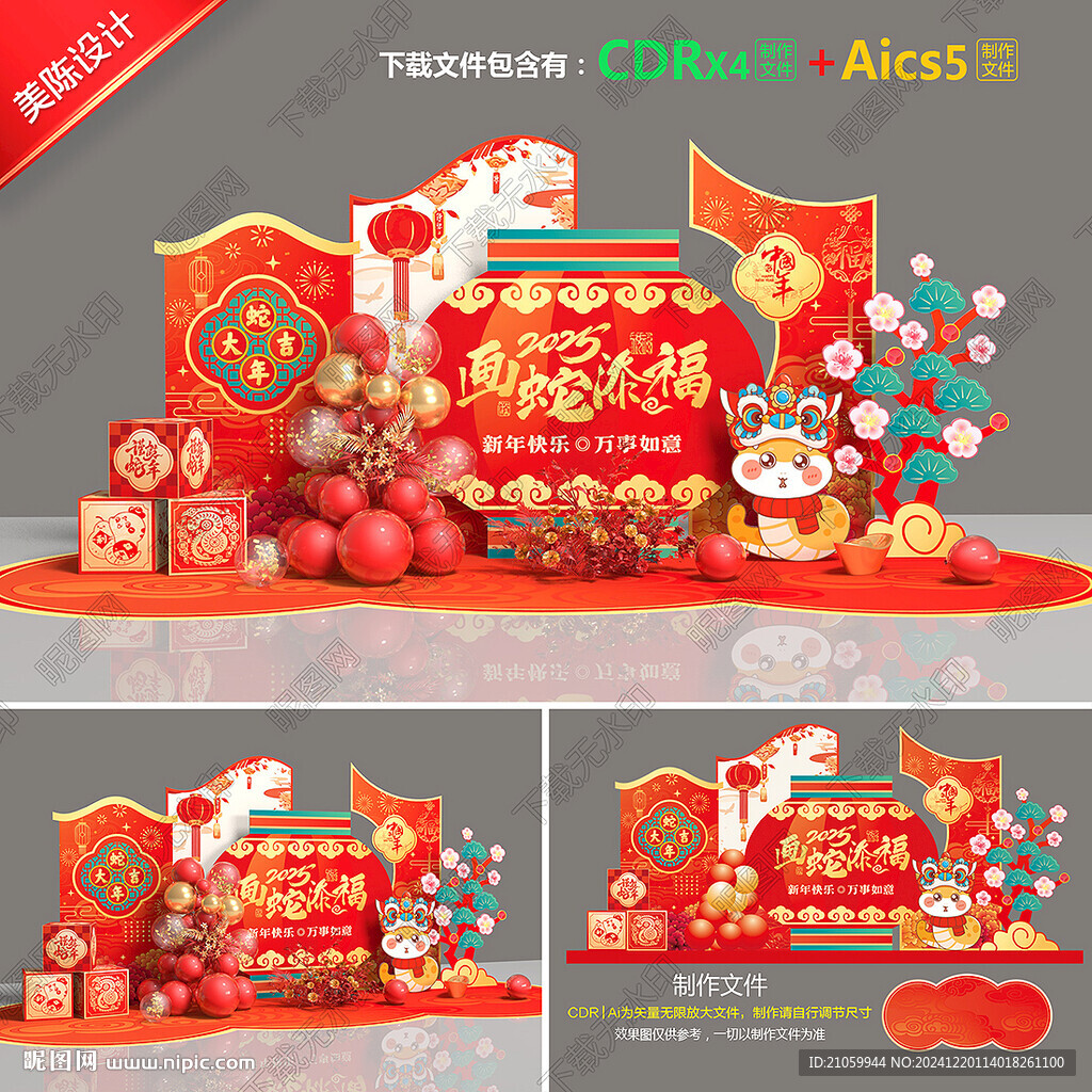 新年美陈