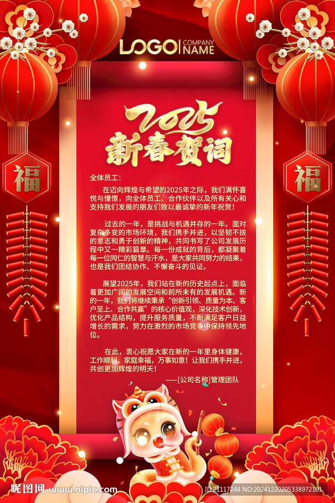 2025新年贺词