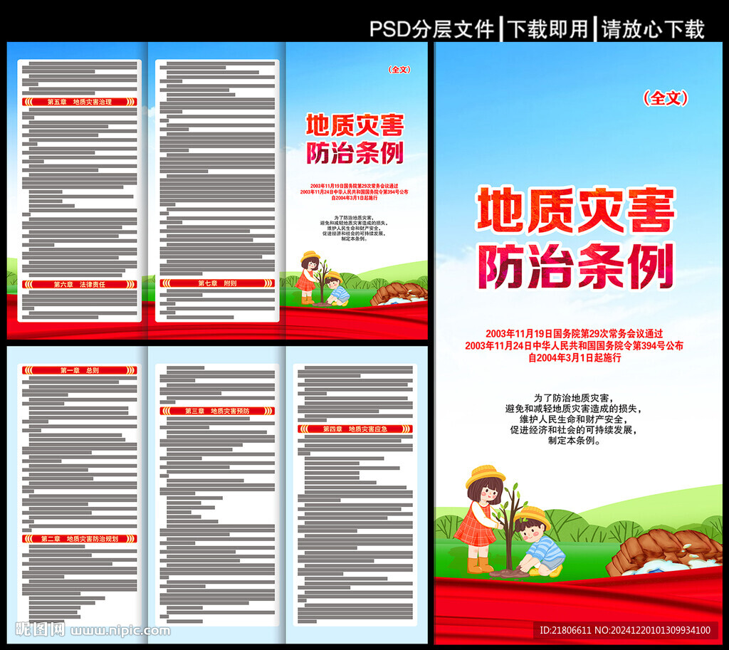 地质灾害防治条例三折页