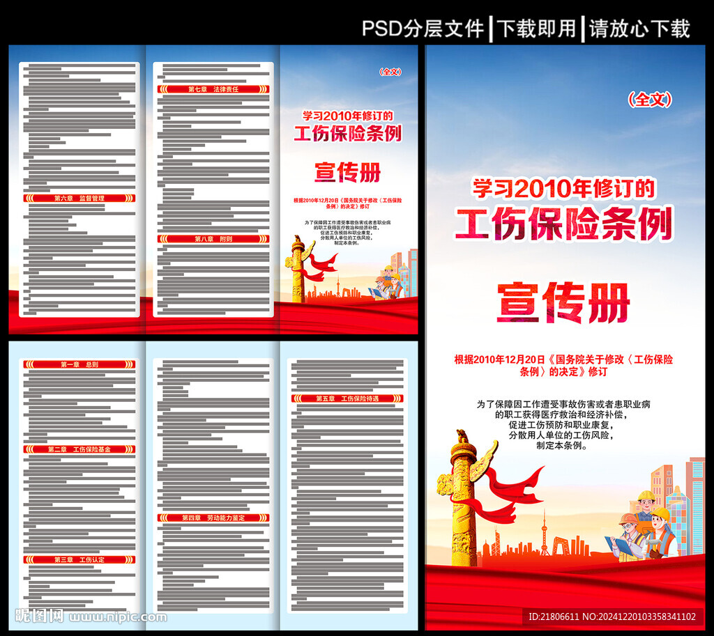 工伤保险条例三折页