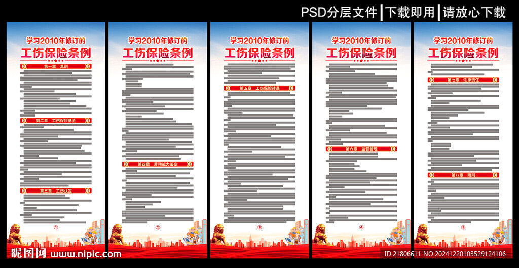 工伤保险条例展板