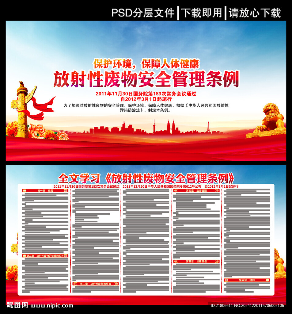 放射性废物安全管理条例