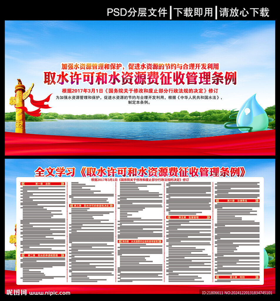 取水许可和水资源费征收管理条例