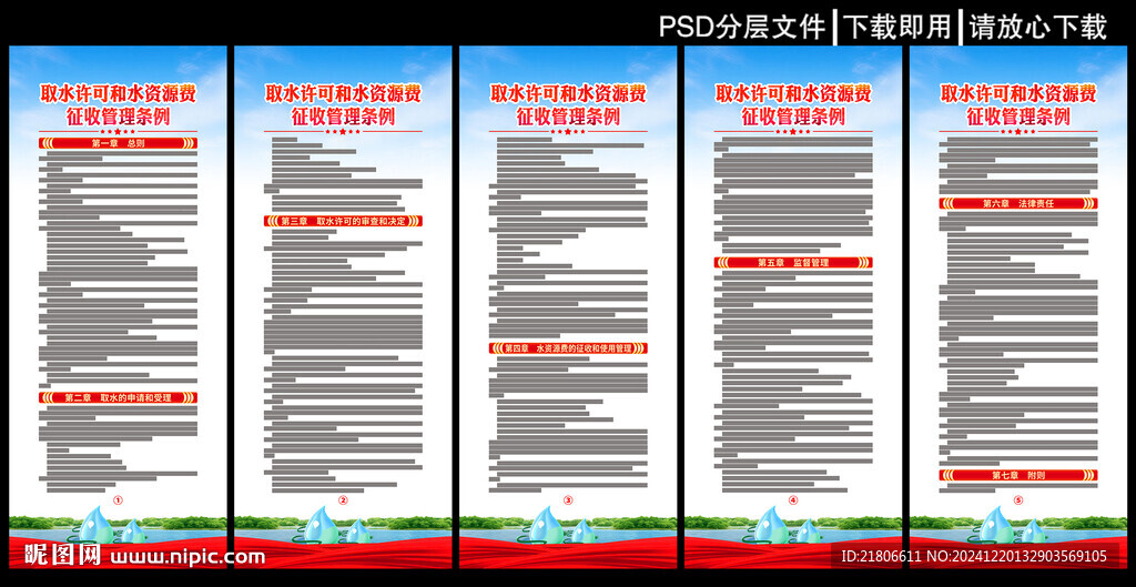 取水许可和水资源费征收管理条例