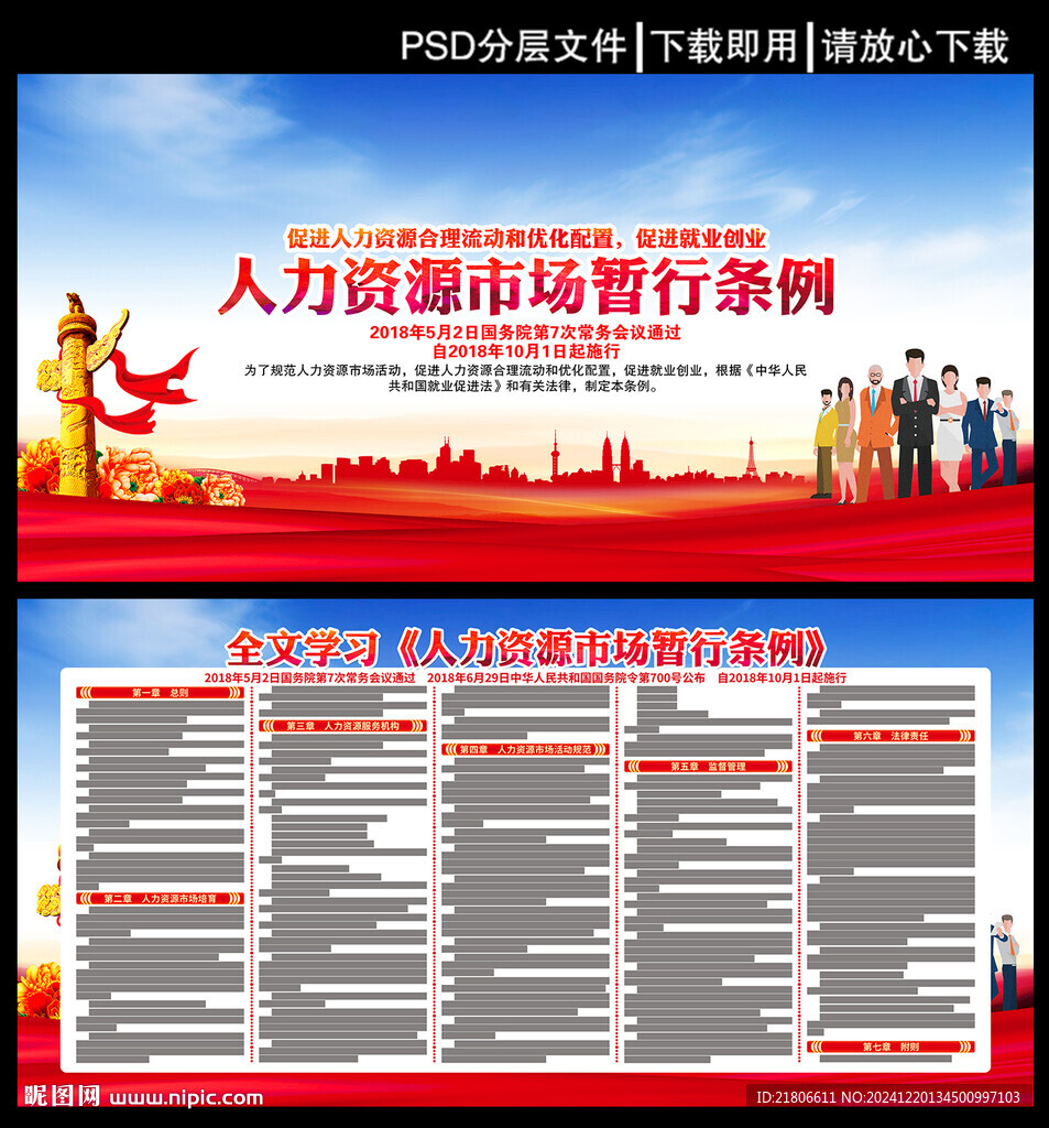 人力资源市场暂行条例