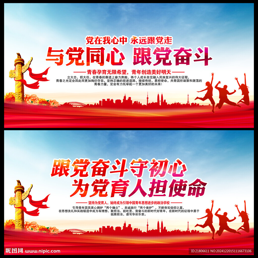 与党同心跟党奋斗