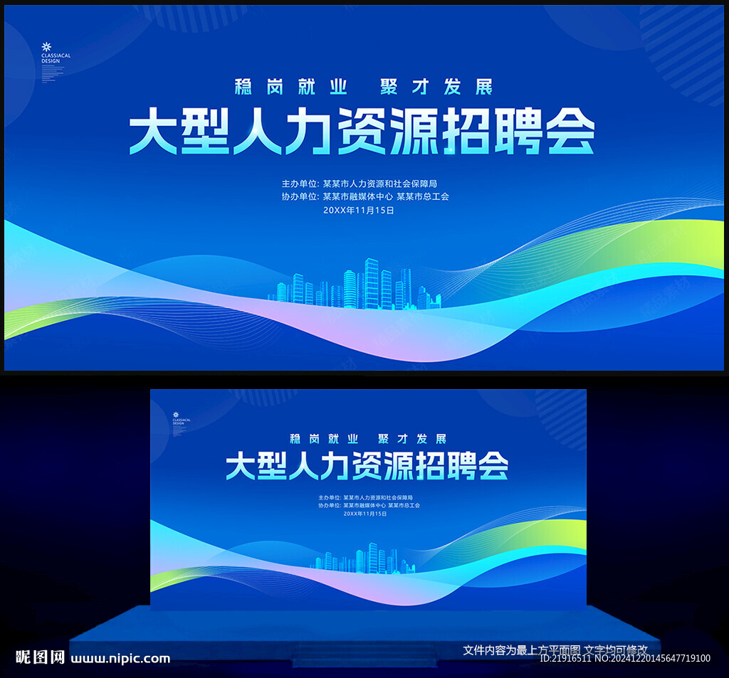 招聘会