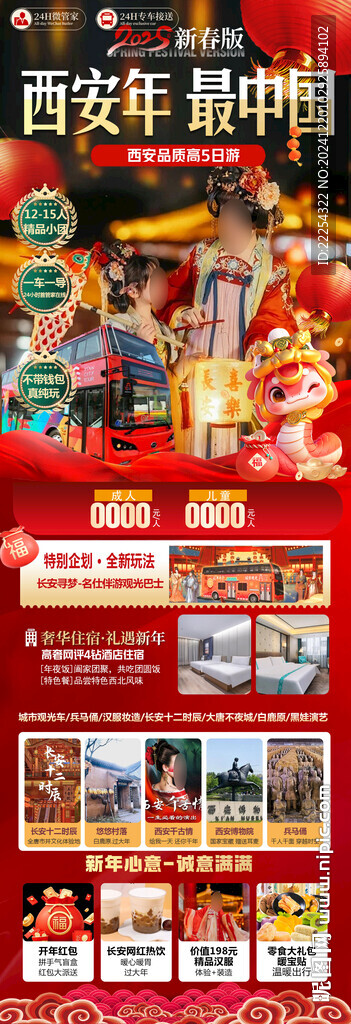 西安过大年旅游 