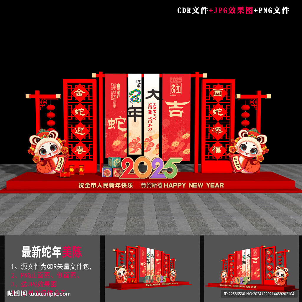 元旦美陈