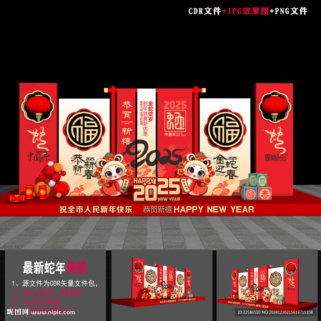 新春美陈