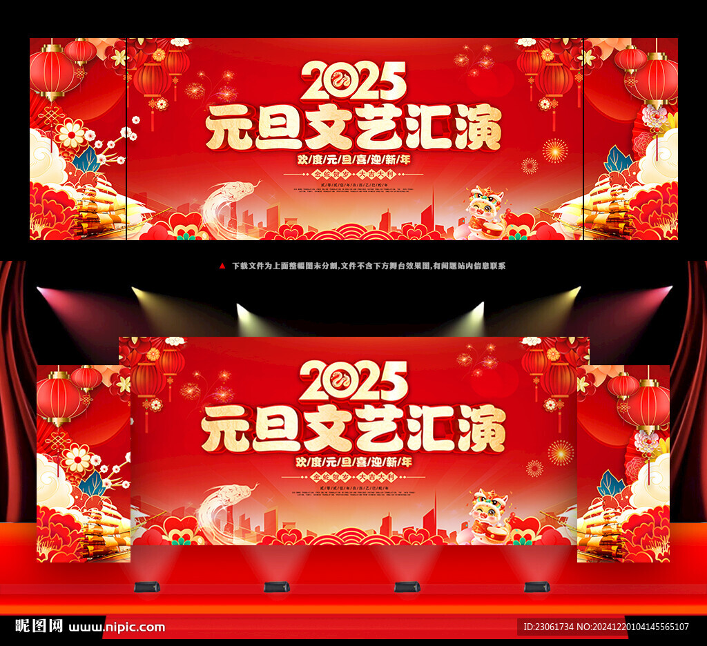 蛇年元旦背景