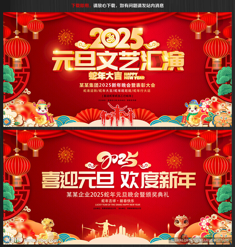 欢度元旦喜迎新年 2025背景