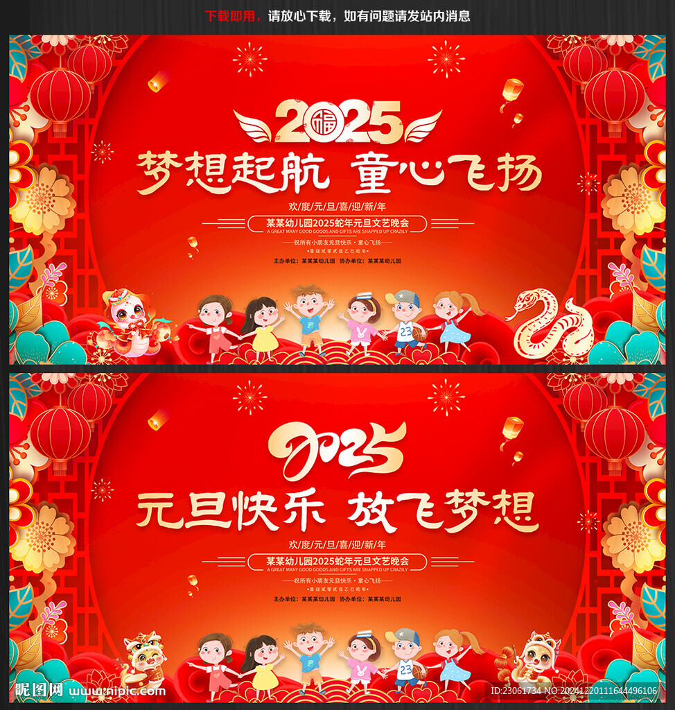 元旦演出背景