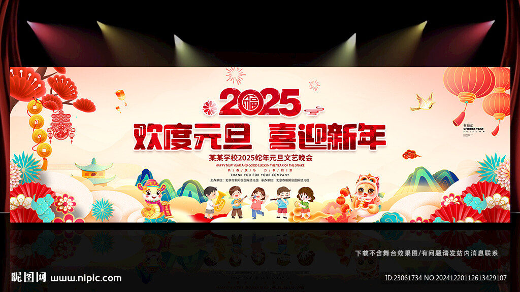 2025欢度元旦喜迎新年展板
