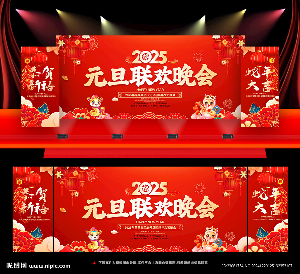 元旦联欢晚会