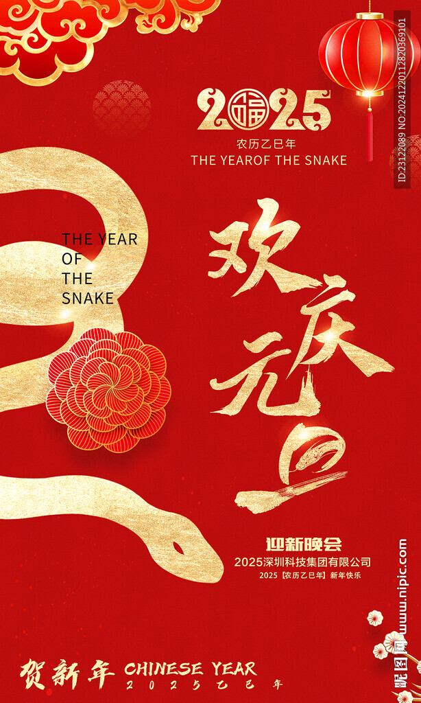 元旦海报