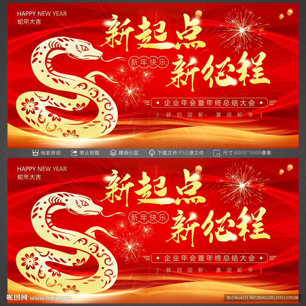 企业年会图片