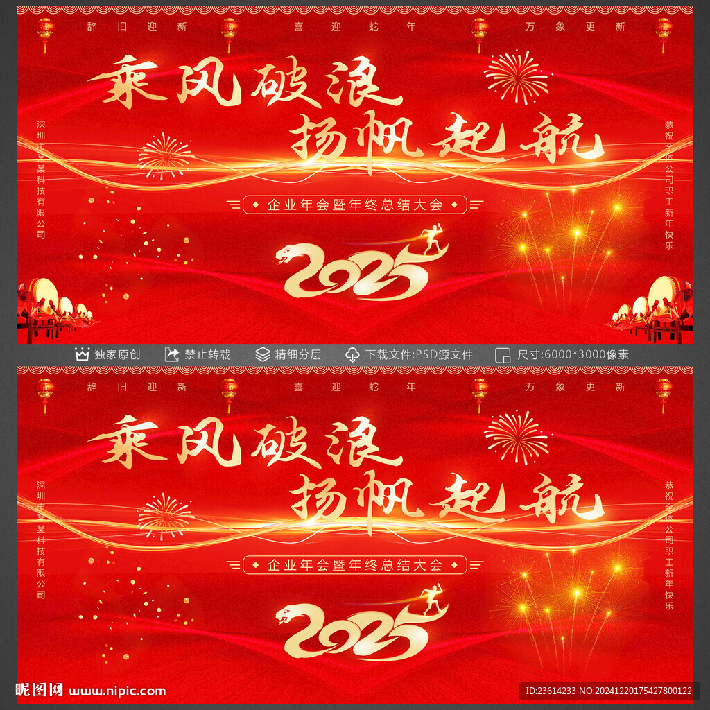 年会图片