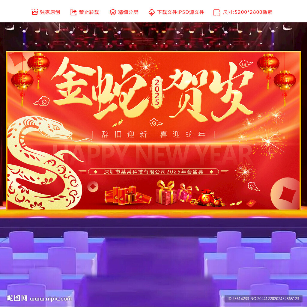 年会盛典
