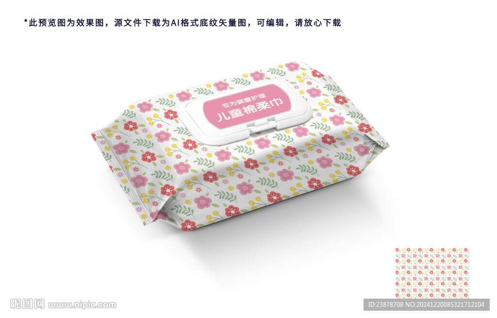 湿巾包装