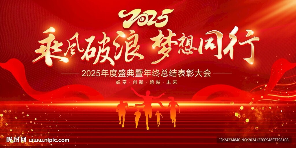 企业年会展板