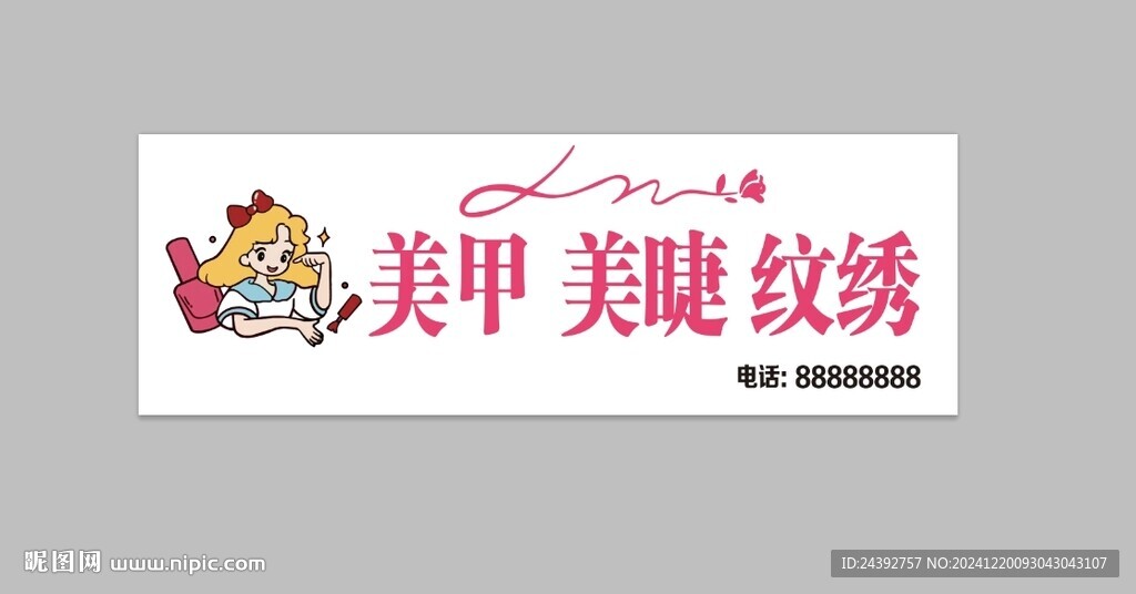 美甲店门头