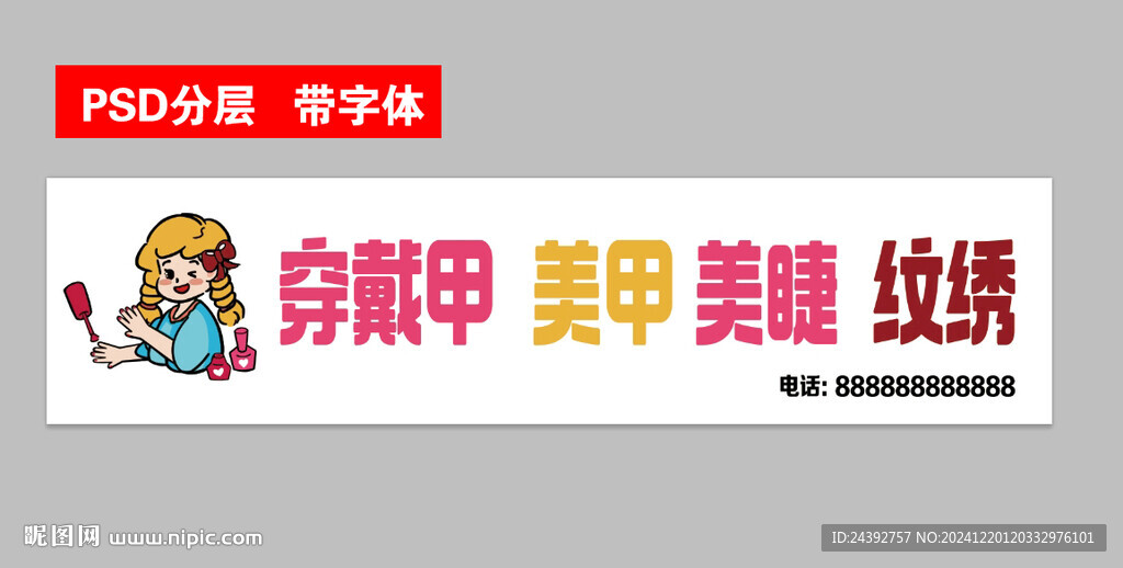 美甲美睫门头