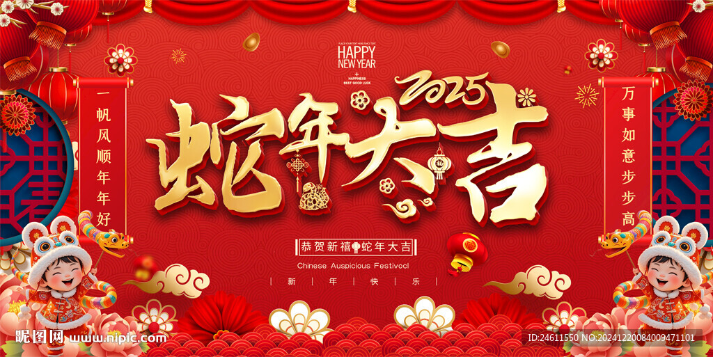 蛇年春节活动背景
