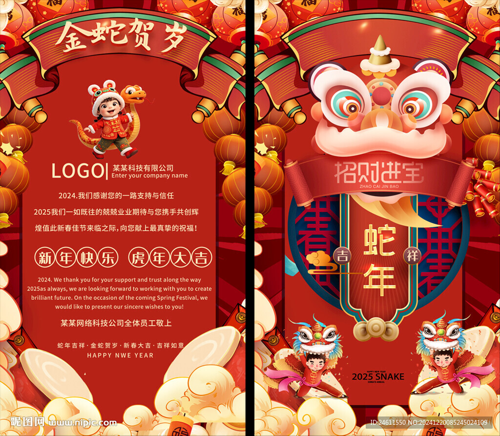 蛇年贺卡