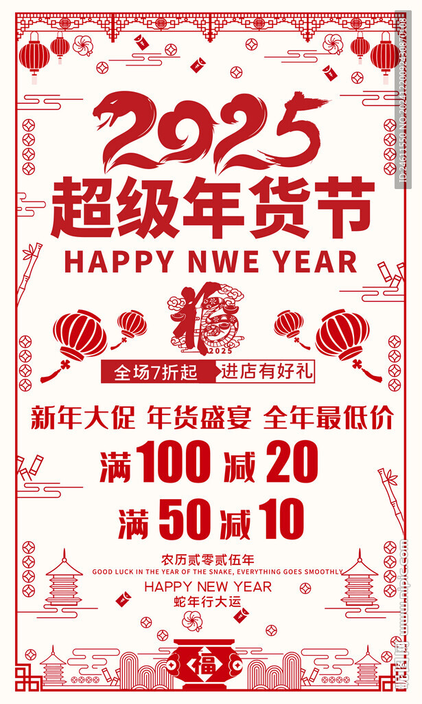 2025年货大街