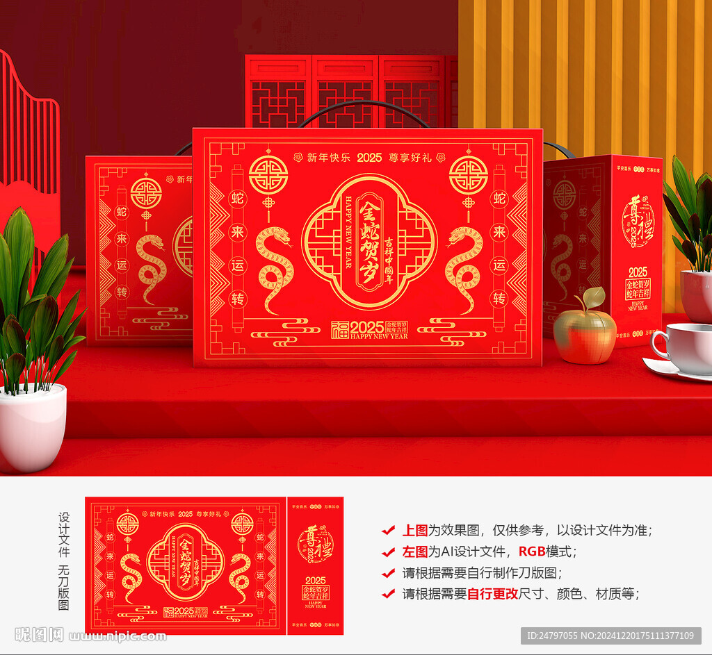 年货包装 新年礼盒