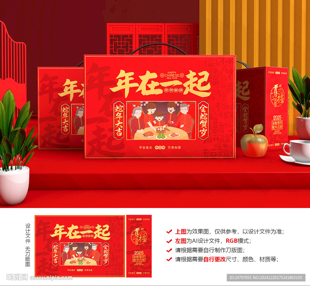 年货包装 新年礼盒