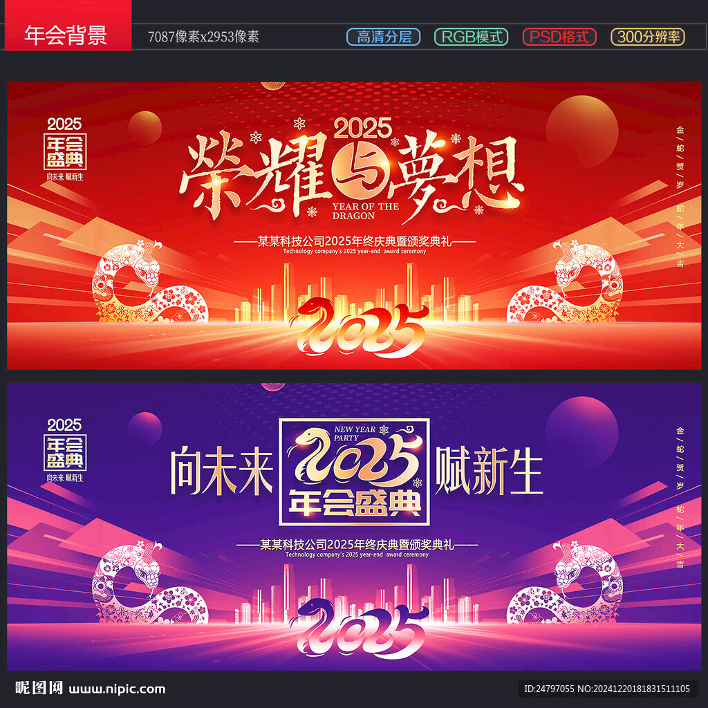 年会