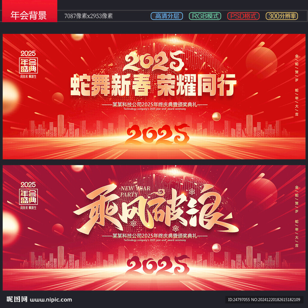 年会背景