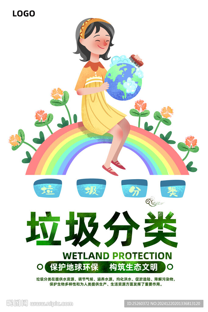 垃圾分类