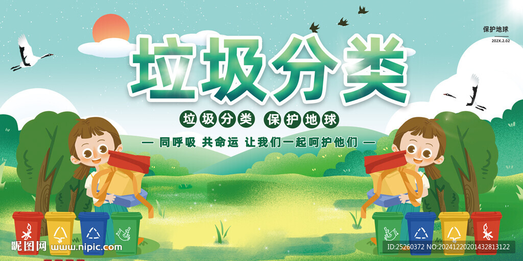 垃圾分类